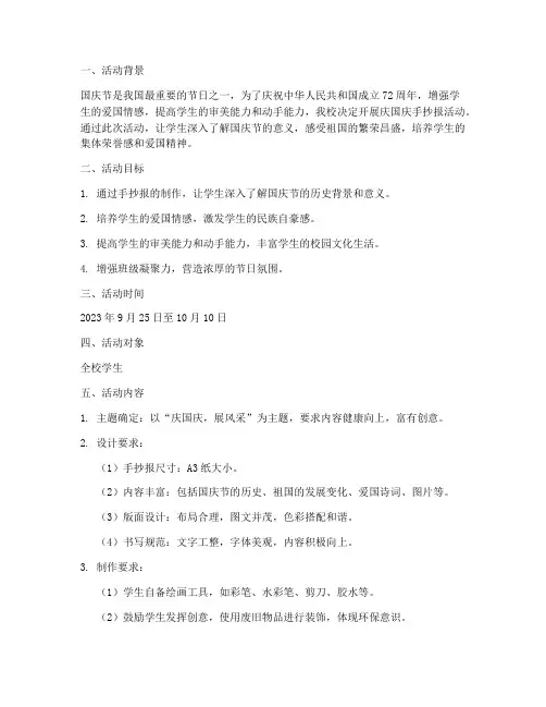 庆国庆手抄报实施方案