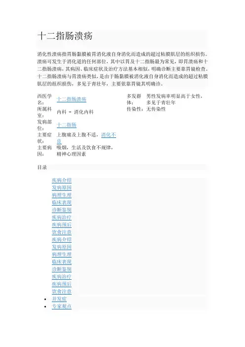 十二指肠溃疡