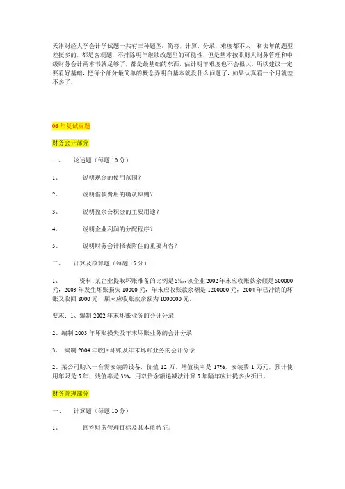 天财06-12会计复试题