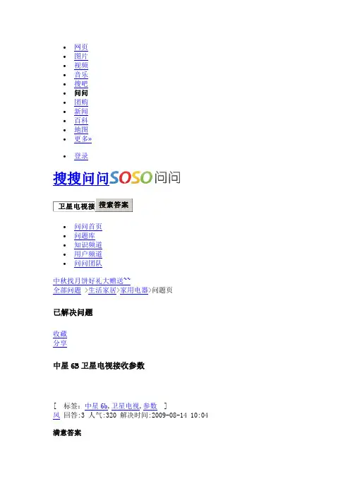 卫星参数