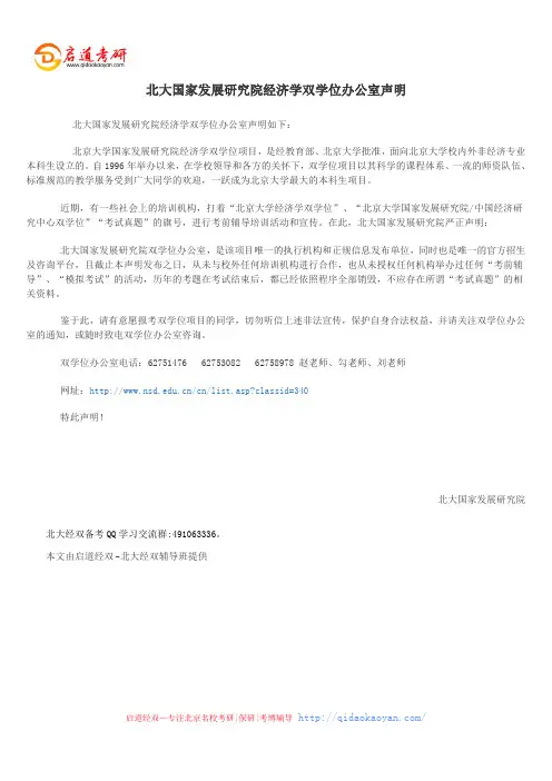 北大国家发展研究院经济学双学位办公室声明