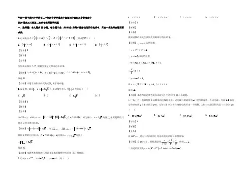 【KS5U解析】湖北省八校2020届高三下学期第二次联考数学(理)试题 Word版含解析