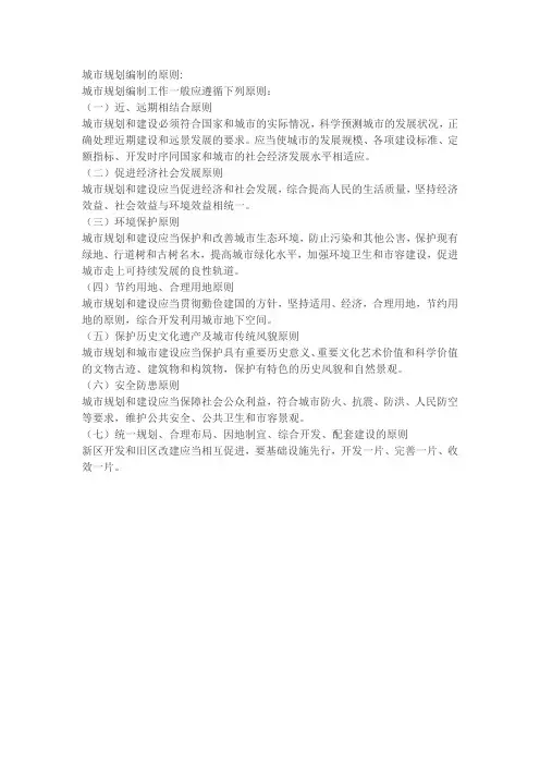 城市规划编制的原则