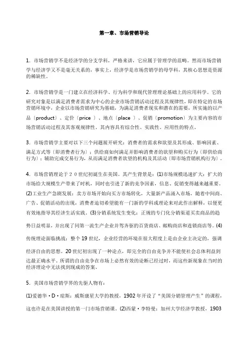 市场营销学导论知识(doc 117页)
