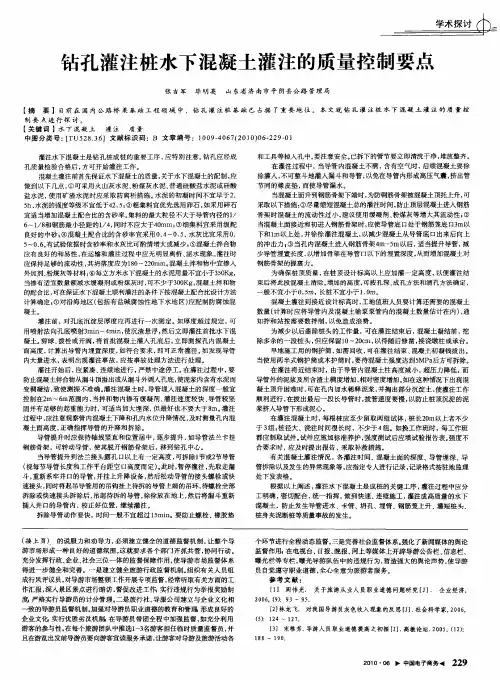 钻孔灌注桩水下混凝土灌注的质量控制要点