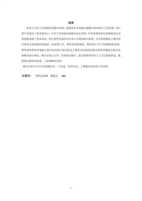 模具专业毕业设计说明书