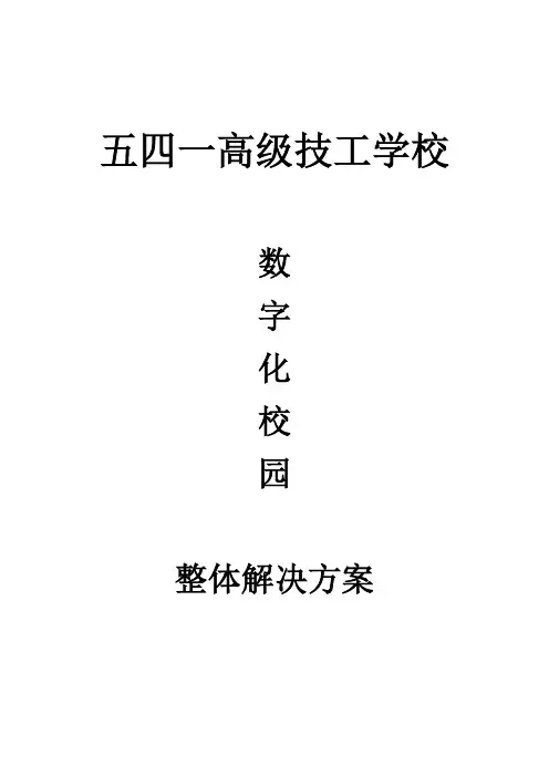 五四一高级技工学校