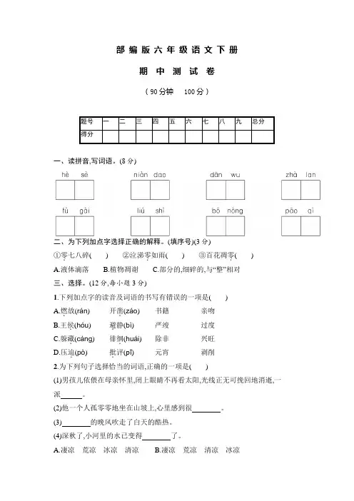 2020部编版六年级下册语文《期中考试卷》(附答案)