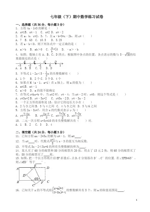 湘教版七年级下册期中数学试卷含解析