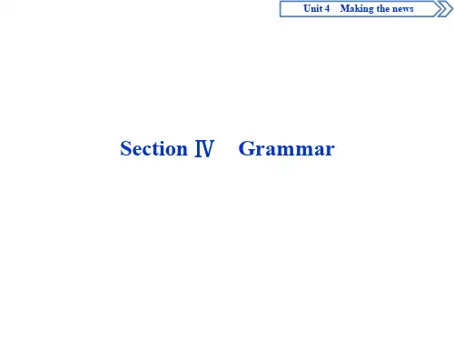 2020版人教版英语必修5Unit 4 Making the news4 Unit 4 Section Ⅳ Grammar