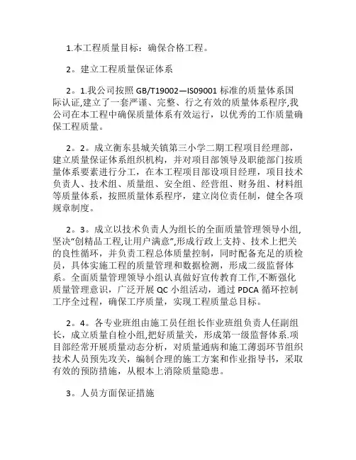 技术标书(四、质量保证措施)(精)