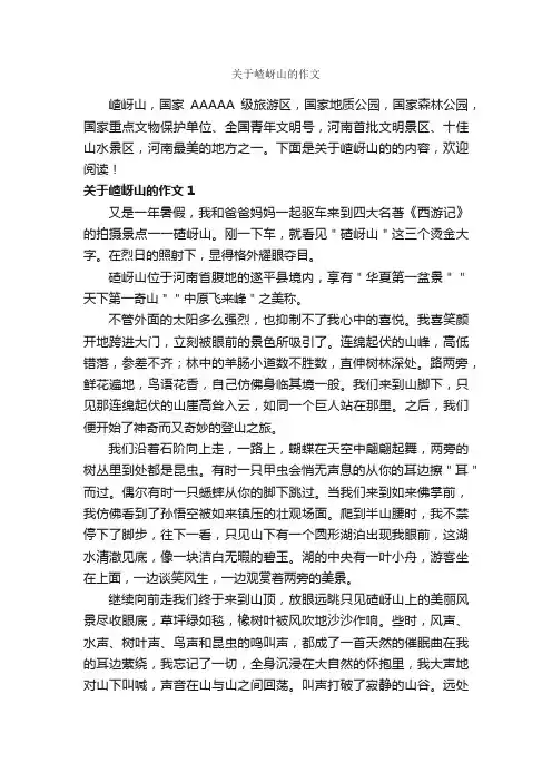 关于嵖岈山的作文