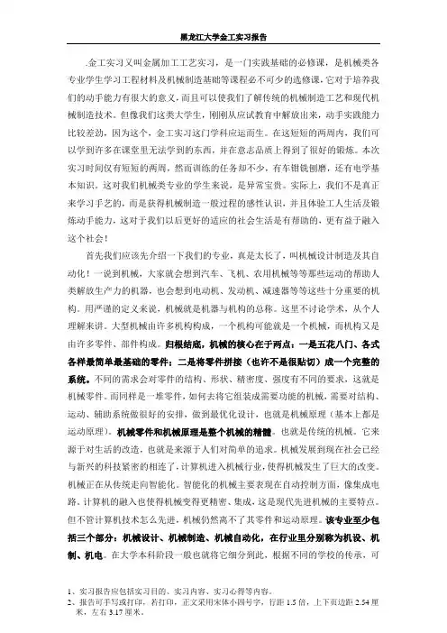 金工实习报告正文页