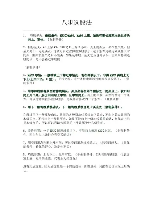 八步选股法.--转载新浪博客