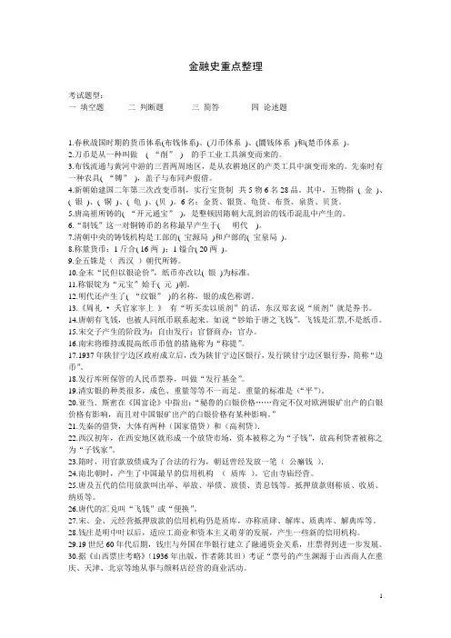 金融史重点整理
