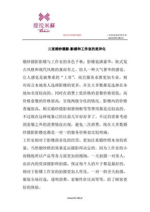 三亚婚纱摄影-影楼和工作室的差异化