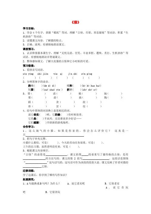 2020五年级语文下册《猫》导学案(无答案) 语文S版