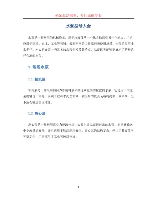 水泵型号大全