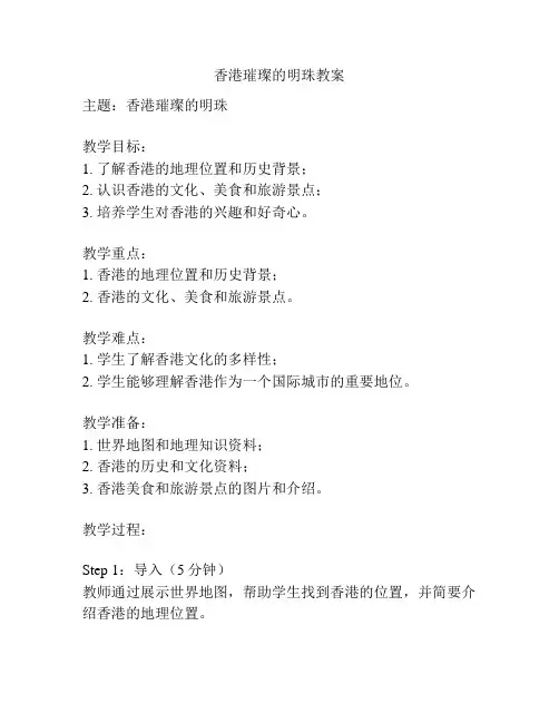 香港璀璨的明珠教案