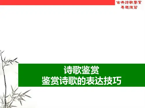 2019年最新-古诗手法一：修辞手法(上课)-精选文档