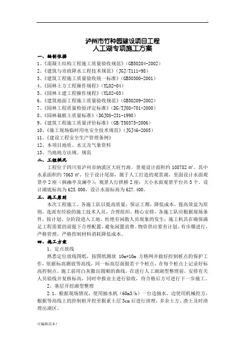 人工湖专项施工方案