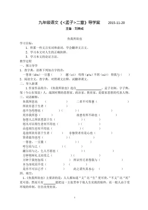 九年级语文《孟子二章》导学案