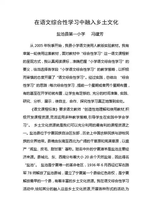 在语文综合性学习中融入乡土文化