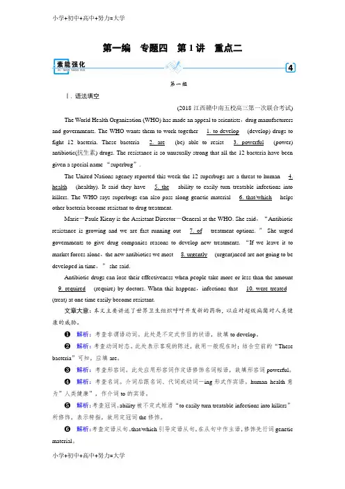 配套K12高考英语二轮专题复习训练：专题4 语法填空和短文改错 第1讲 重点2 素能强化含答案