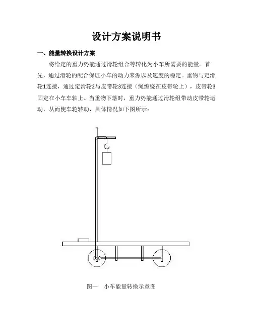 无碳小车 设计方案