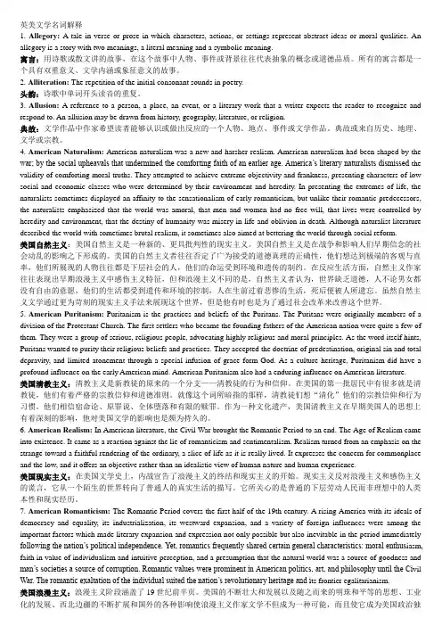 英美文学名词解释整理版