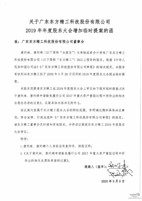 东方精工：关于公司2019年年度股东大会增加临时提案的函
