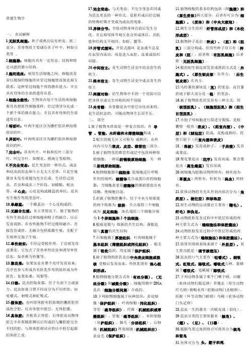 普通生物学