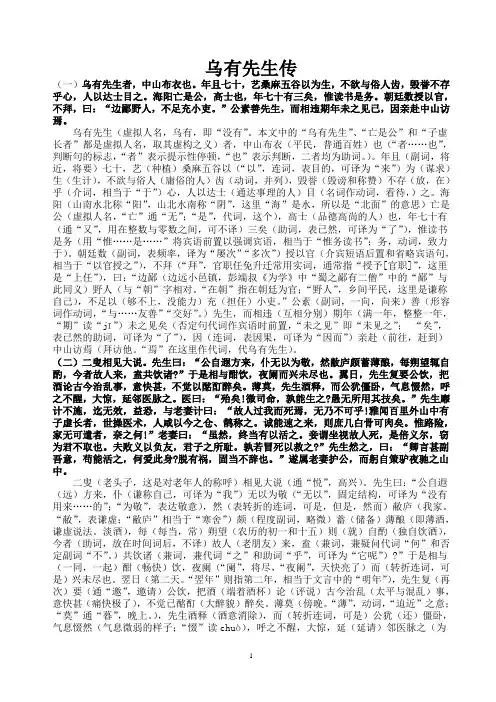 乌有先生传(原文+注释+译文)