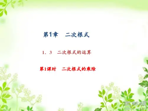 《二次根式的运算》第1课时练习题