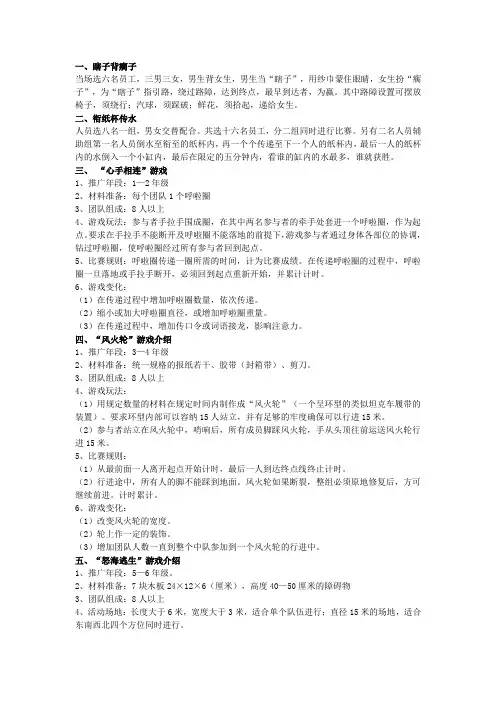 团队素拓小游戏(2)