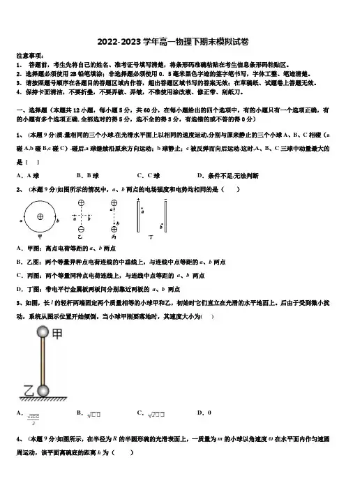 江苏南通市2022-2023学年高一物理第二学期期末联考试题含解析