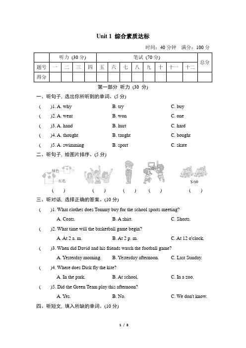 冀教版 英语六年级下册  Unit 1Sports  综合素质达标
