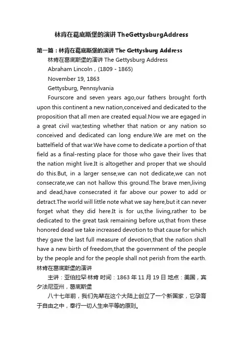 林肯在葛底斯堡的演讲TheGettysburgAddress