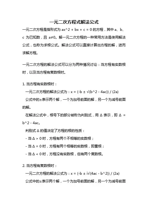 一元二次方程式解法公式