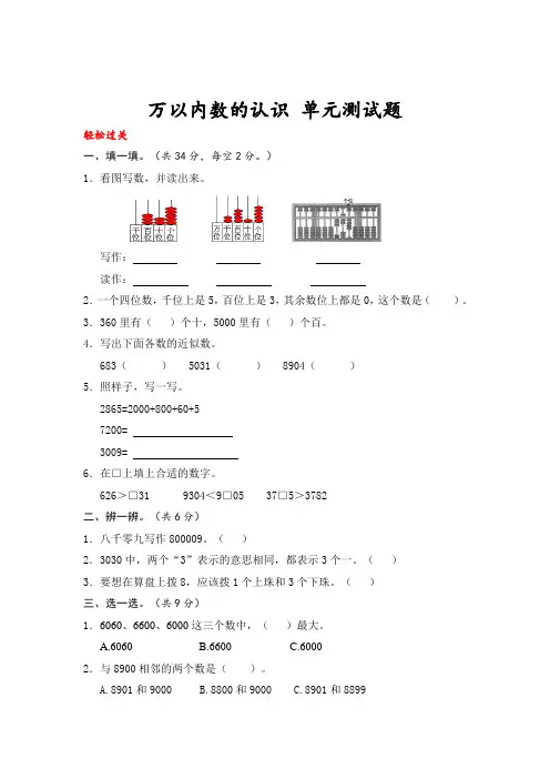 万以内数的认识 单元测试(含答案)