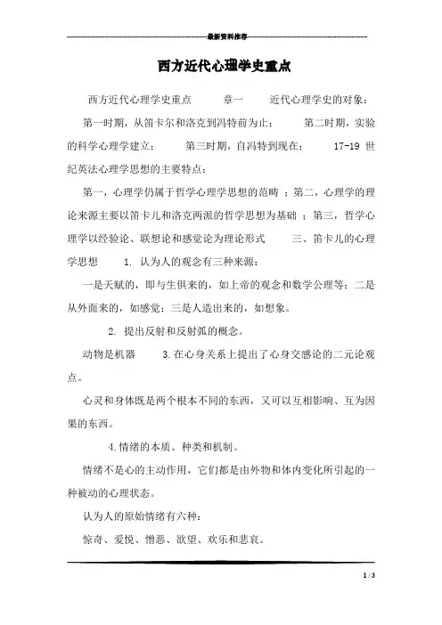 西方近代心理学史重点