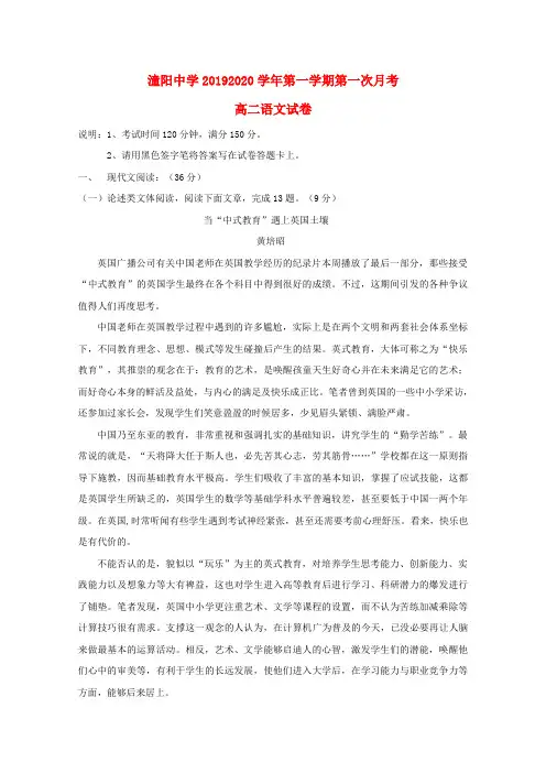 江苏省沭阳县潼阳中学高二语文上学期第一次月考试题