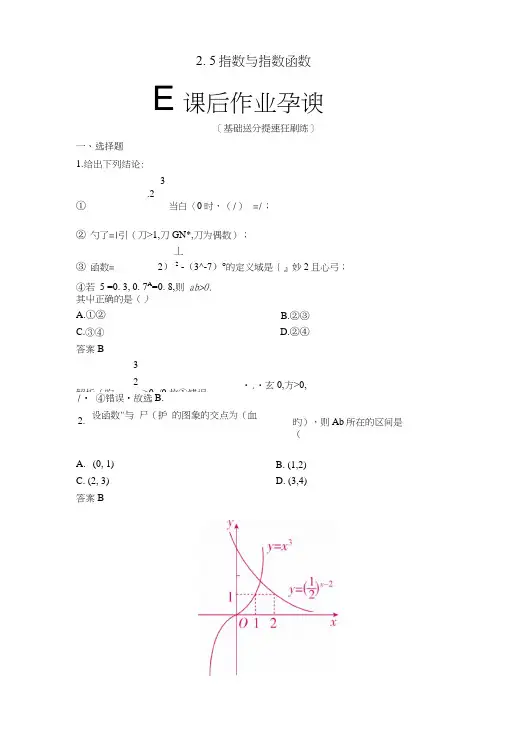2019版高考数学一轮复习第2章函数、导数及其应用25指数与指数函数课后作业文.doc