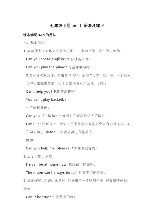 人教七年级下册unit1 语法和练习(含答案)