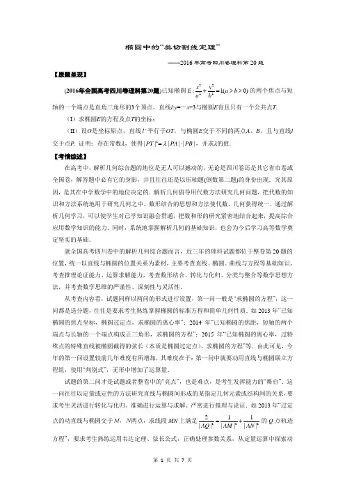 方法篇-椭圆中“类切割线定理”透析