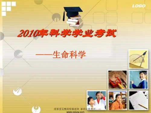 2010年宁波中考复习科学资料-4
