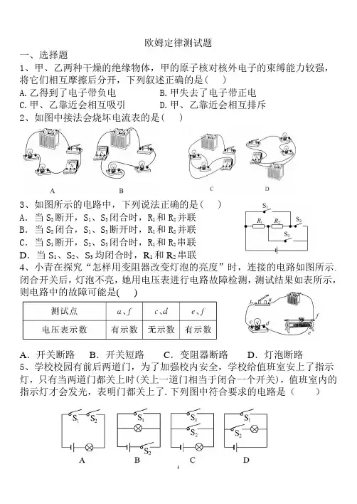 电流电压电阻欧姆定律练习题