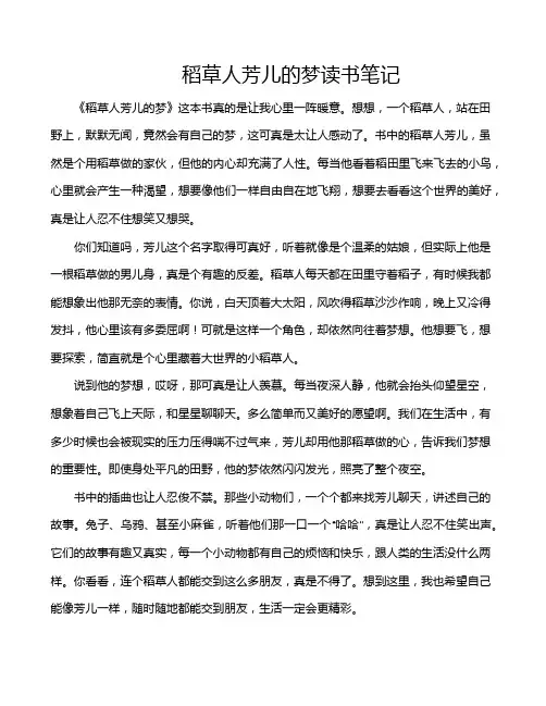 稻草人芳儿的梦读书笔记