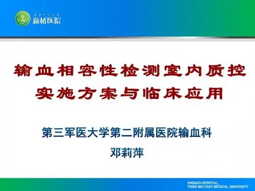 输血相容性检测室内质控