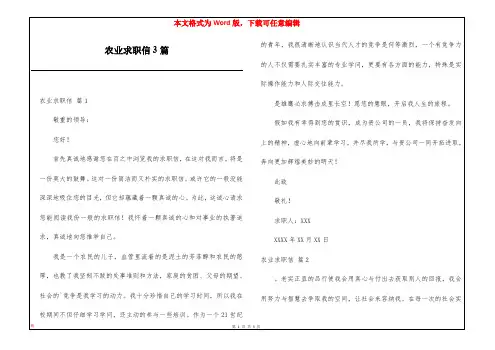 农业求职信3篇